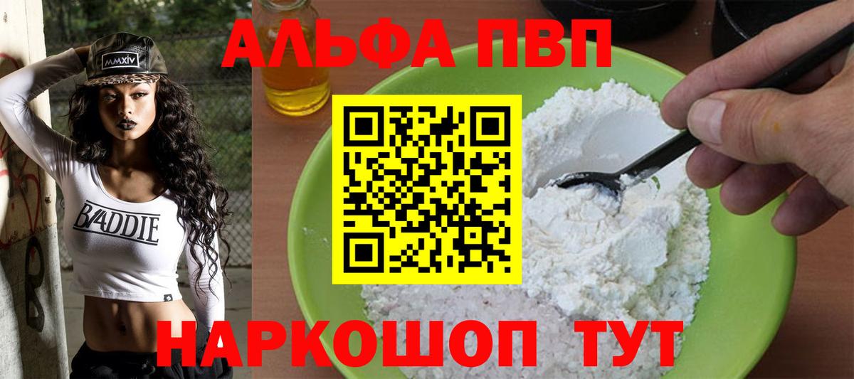 Дивногорск  А ПВП СК КРИС  Альфа ПВП  Вход с VPN  Alfa_PVP кристаллы  А ПВП мука 