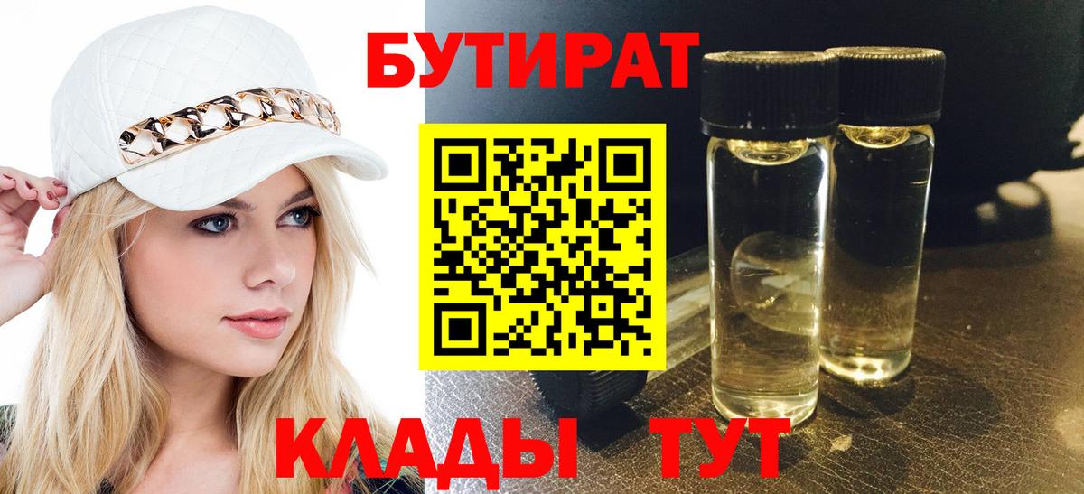 Бутират BDO 33%  Дивногорск 