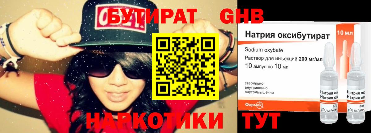 Дивногорск  БУТИРАТ 1.4BDO  Вход с VPN 