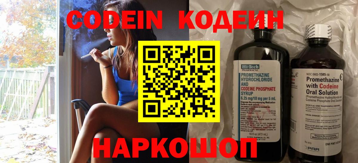 Дивногорск  Кодеиновый сироп Lean напиток Lean (лин)  Вход с VPN 