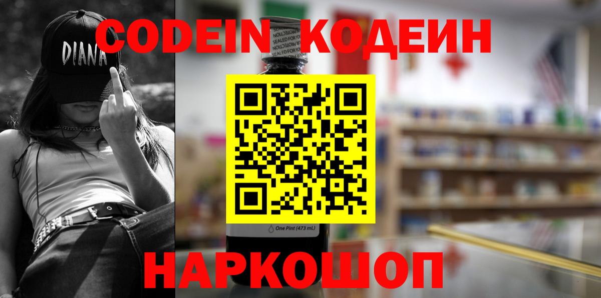Codein Purple Drank Дивногорск
