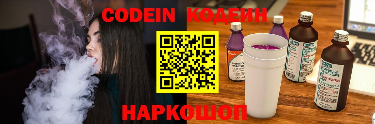 Кодеин Purple Drank  Кодеин Purple Drank  Дивногорск 