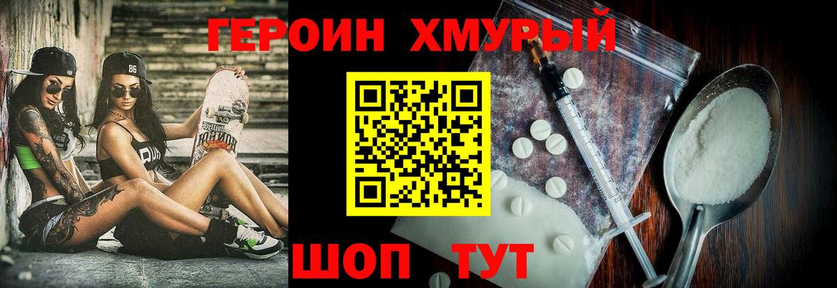 Героин гречка Дивногорск