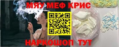 мяу мяу кристалл Беслан