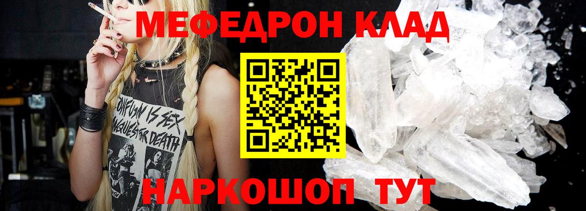 Меф мяу мяу  МЯУ-МЯУ  Дивногорск  МЕФ 4 MMC 